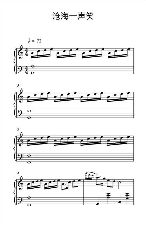 沧海一声笑-《弹吧音教》制谱版-钢琴谱
