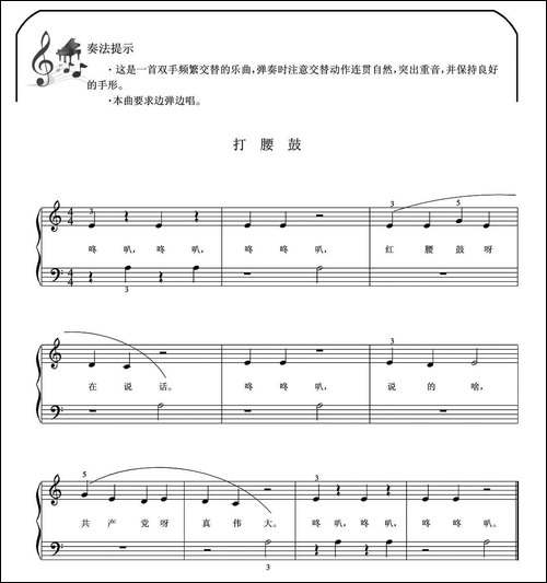打腰鼓-弹唱谱-钢琴谱