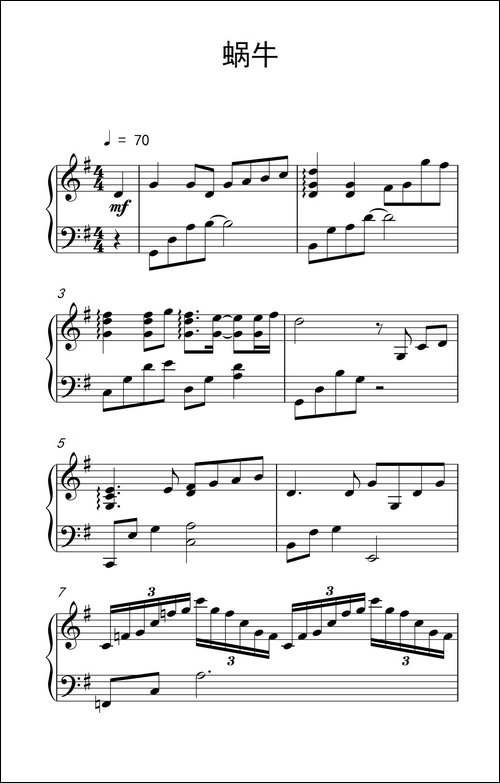 蜗牛-钢琴谱