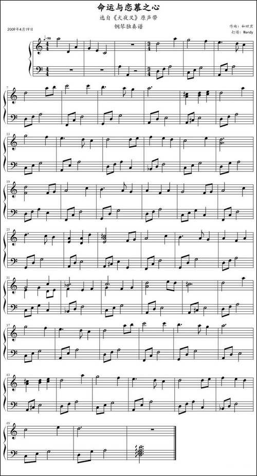 命运与恋慕之心-选自《犬夜叉》原声带-钢琴谱