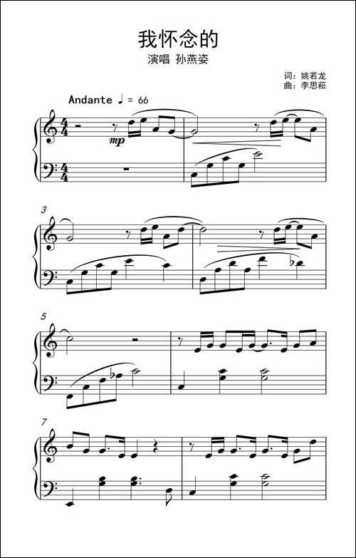 我怀念的-《弹吧音教》制谱版-钢琴谱
