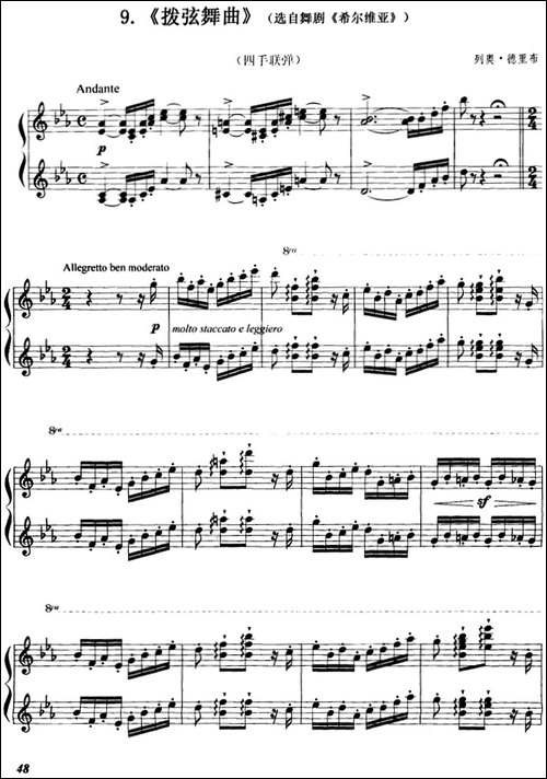 拨弦舞曲-选自舞剧《希尔维亚》、四手联弹-钢琴谱
