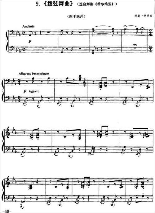 拨弦舞曲-选自舞剧《希尔维亚》、四手联弹-钢琴谱