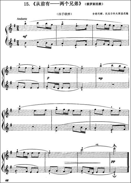 从前有——两个兄弟-俄罗斯民歌、四手联弹-钢琴谱