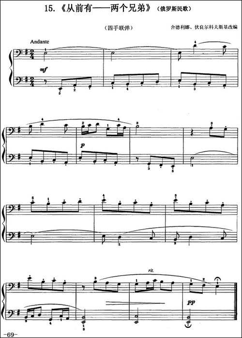 从前有——两个兄弟-俄罗斯民歌、四手联弹-钢琴谱