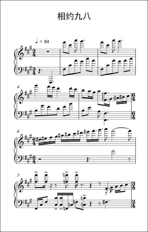 相约九八-《弹吧音教》制谱版-钢琴谱