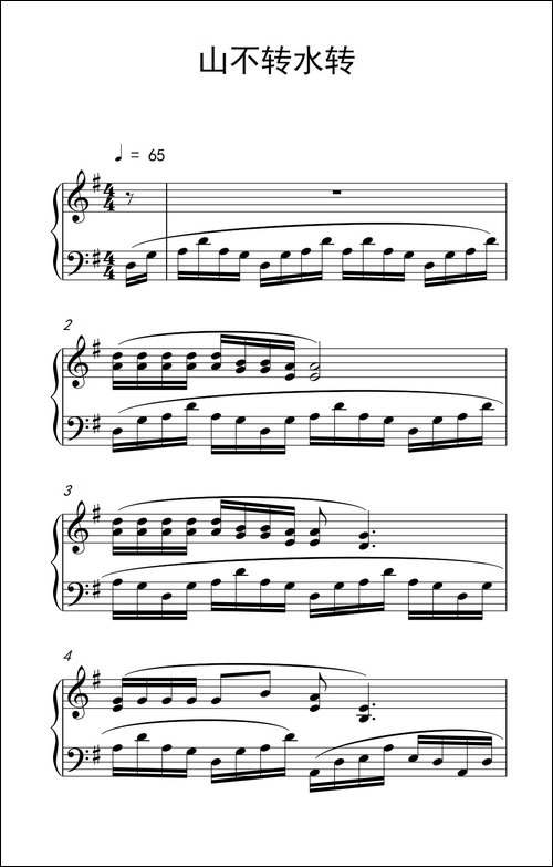 山不转水转-《弹吧音教》制谱版-钢琴谱