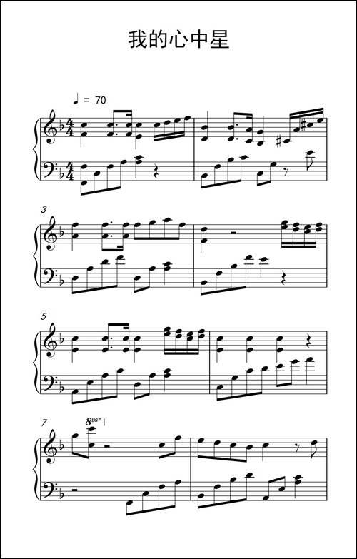 我的心中星-钢琴谱