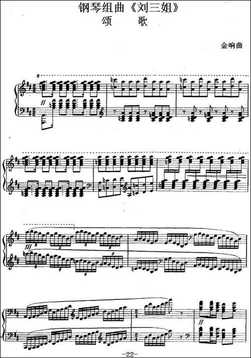 钢琴组曲《刘三姐》7、颂歌-钢琴谱