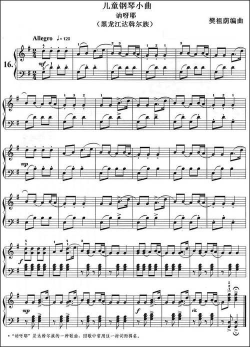 儿童钢琴小曲：讷呀耶-黑龙江达斡尔族-钢琴谱