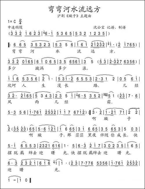 弯弯河水流远方-沪剧《璇子》主题曲