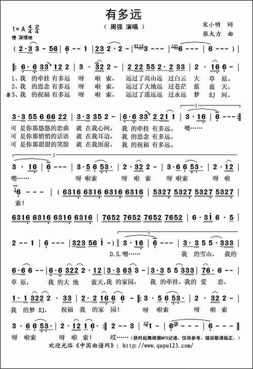 有多远 - 声乐谱 - 歌谱俱乐部