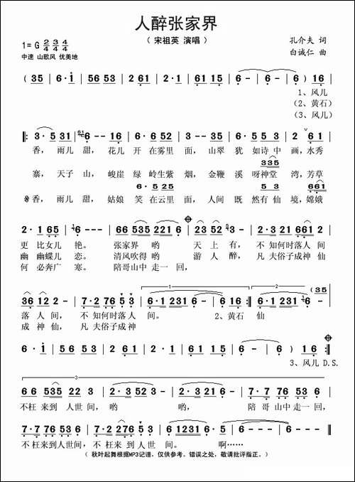 人醉张家界