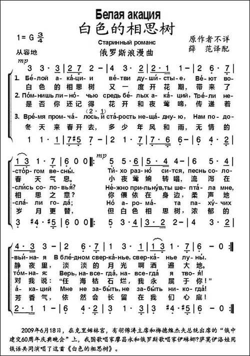 [俄]白色的相思树
