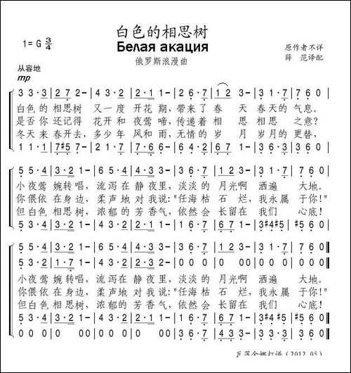 [俄]白色的相思树