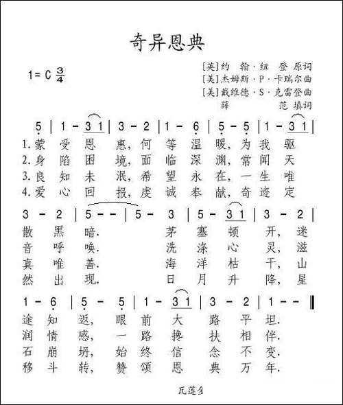 [美]奇异恩典-薛版