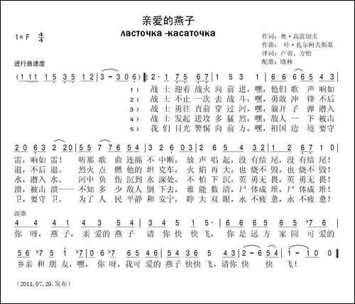 亲爱的燕子