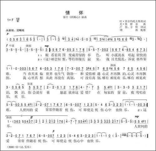 [俄]情怀-电影《四颗心》插曲