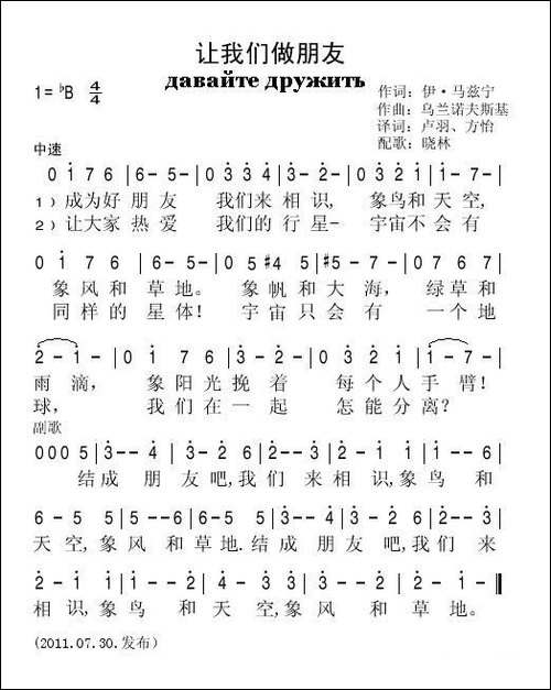 让我们做朋友
