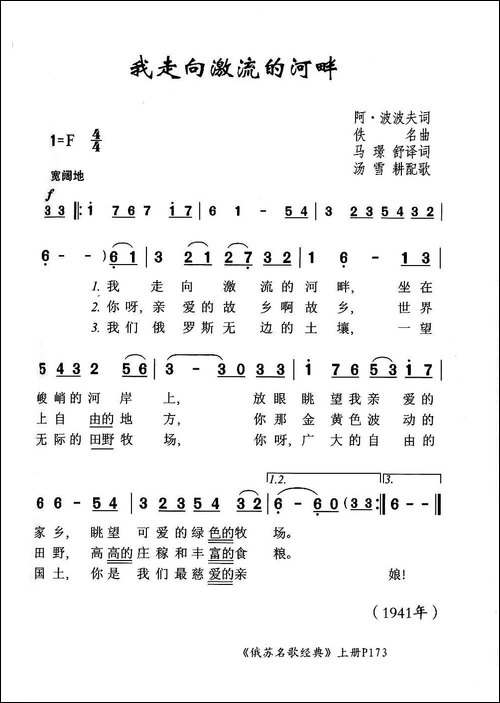 我走向激流的河畔
