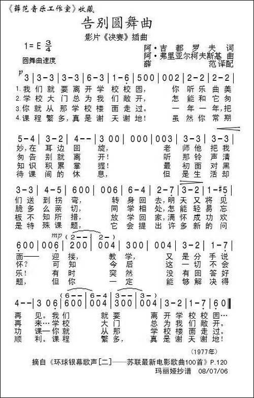 告别圆舞曲