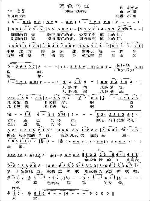 蓝色乌江