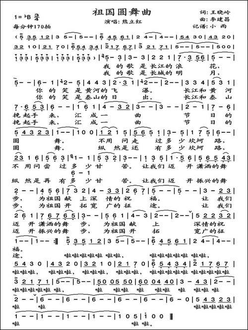 祖国圆舞曲-王晓岭词-李建昌曲