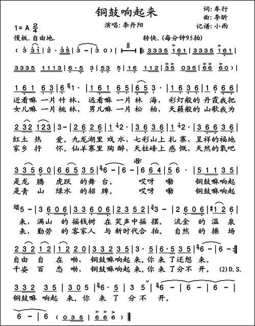铜鼓响起来