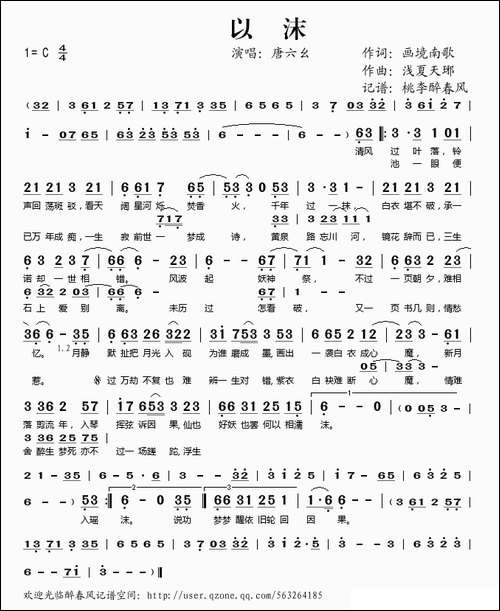 以沫