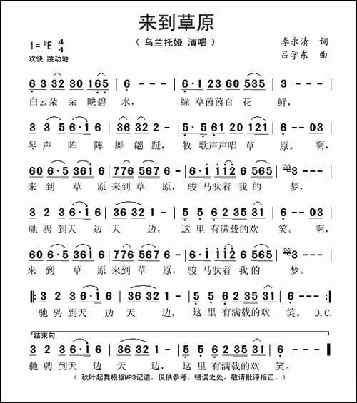 来到草原-李永清词-吕学东曲