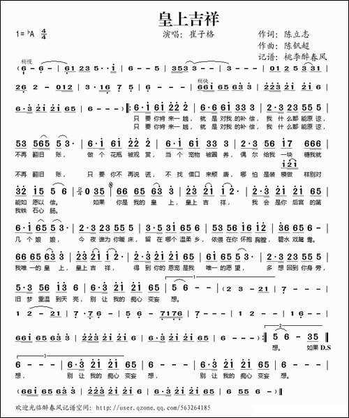 皇上吉祥