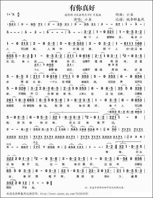 有你真好-连续剧《天涯明月刀》片尾曲