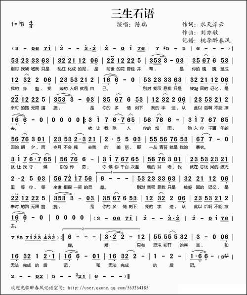 三生石语
