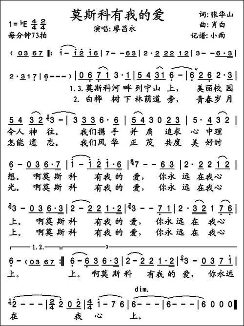 莫斯科有我的爱