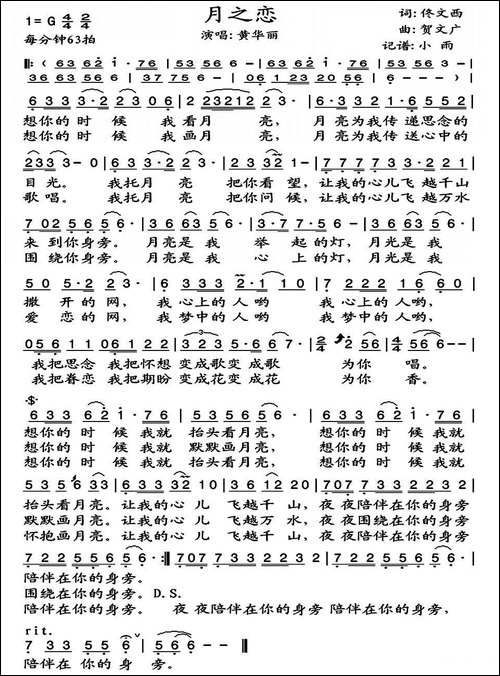 月之恋-佟文西词-贺文广曲