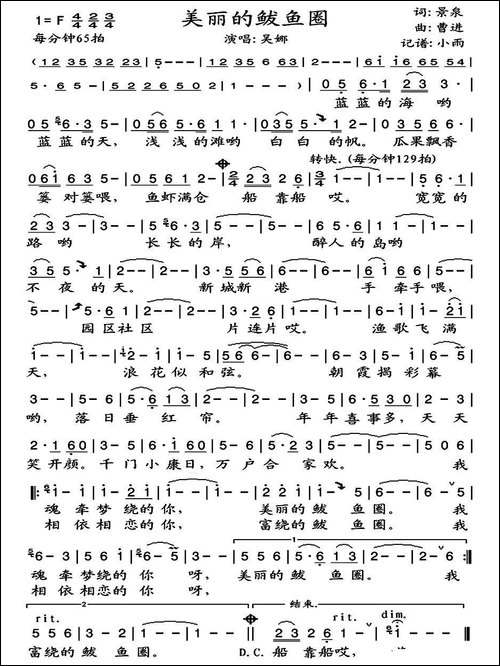 美丽的鲅鱼圈