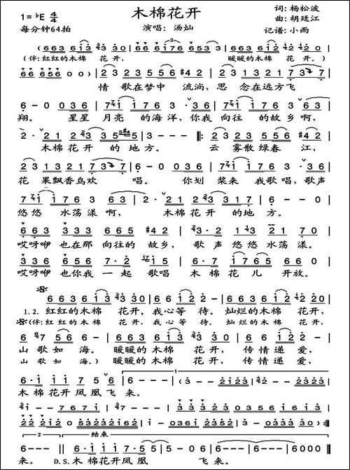 木棉花开-汤松波词-胡廷江曲