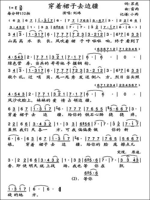 穿着裙子去边疆