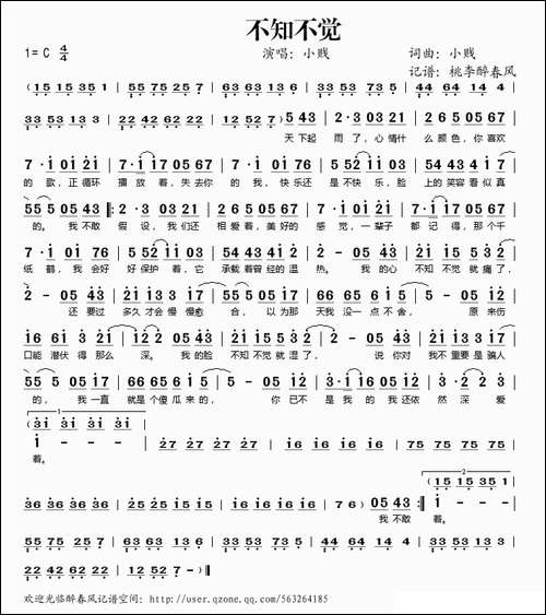 不知不觉-小贱词-小贱曲