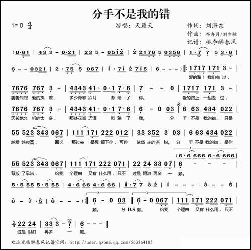 分手不是我的错