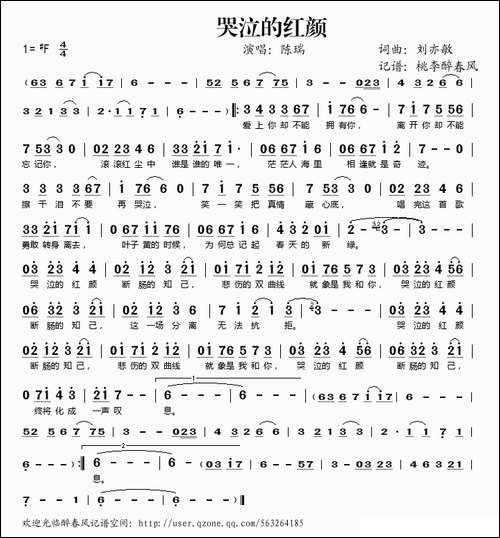 哭泣的红颜