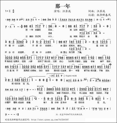 那一年-汪苏泷词曲
