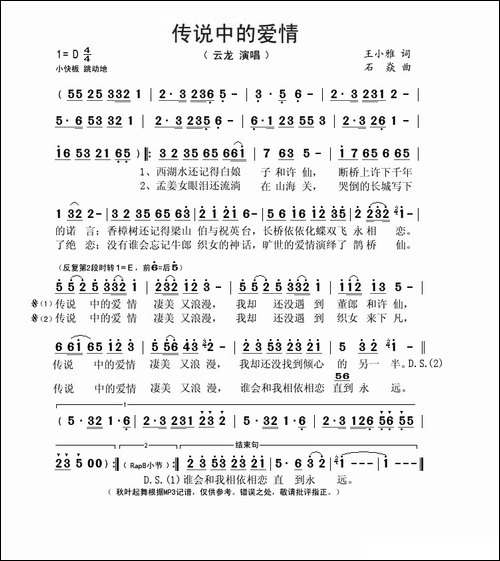 传说中的爱情