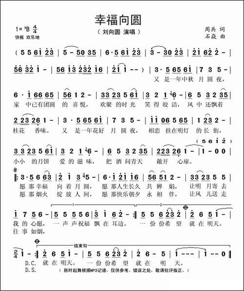 幸福向圆