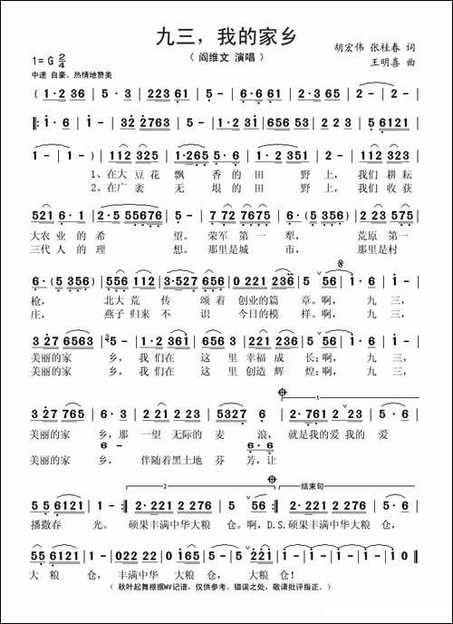 九三我的家乡