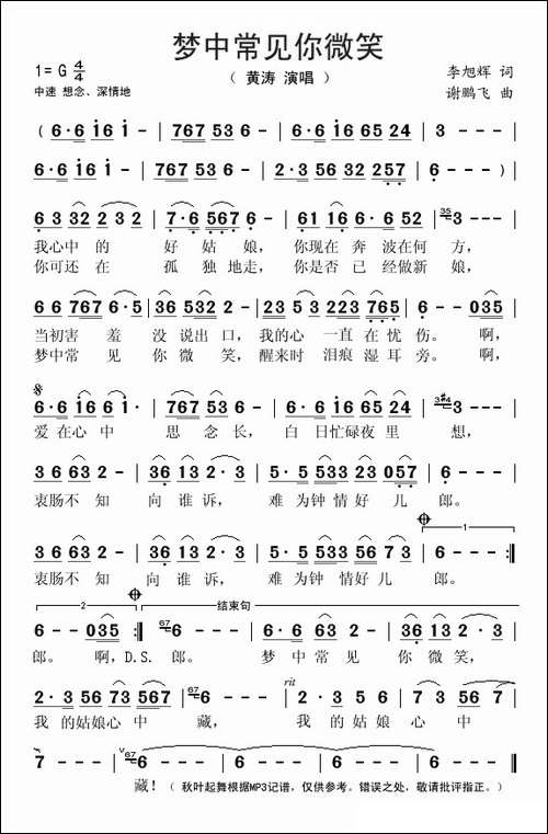 梦中常见你微笑