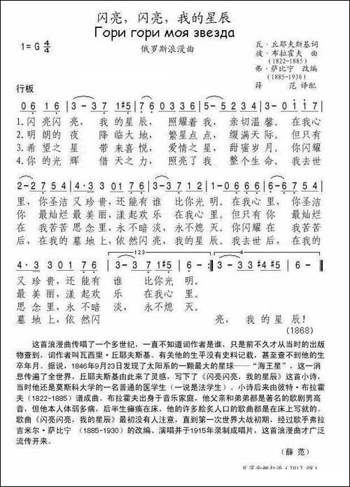 [俄]闪亮闪亮我的星辰