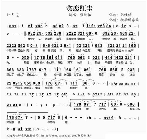 贪恋红尘