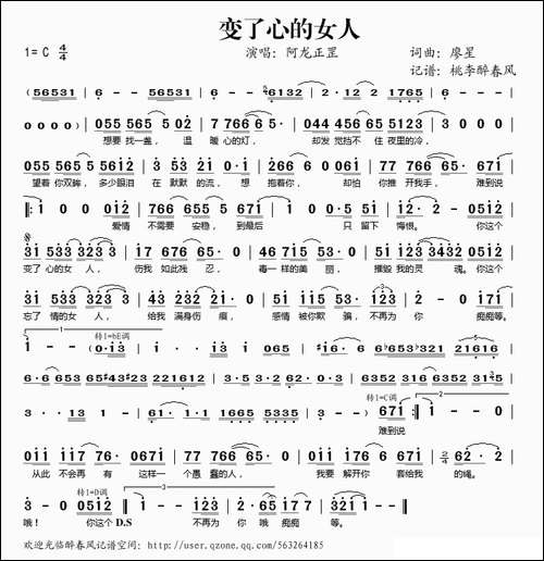 变了心的女人
