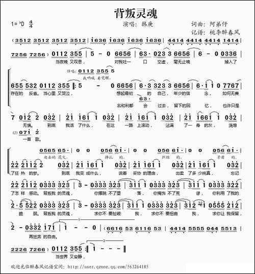 背叛灵魂